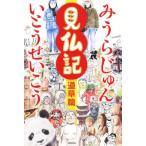  видеть . регистрация дорога ../ Ito Seiko ( автор ),......( автор )