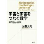  космос . космос .... математика IUT теория. удар / Kato документ изначальный ( автор )