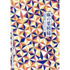  лен. лист узор почему, это дизайн. .00 год . между, день сам. чувство .... продолжать .... .?/ большой лен музей ( автор )