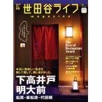  Setagaya жизнь magazine(No.69)ei Mucc /? выпускать фирма 