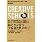 Creative Schools. структура .... мир передний край. образование TOYOKAN BOOKS/ талон * Robin son( автор ), Roo *aronika(