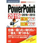 PowerPoint основы wa The &amp; работа wa The 2019&amp;2016&amp;2013 быстрый эффект! карман manual / быстрый эффект! карман manual редактирование часть ( сборник человек 