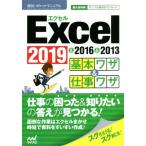 Excel основы wa The &amp; работа wa The 2019&amp;2016&amp;2013 быстрый эффект! карман manual / немедленный эффект! карман manual редактирование часть ( автор )