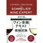  вино экспертиза текст &amp;.. экзамен (2019 год версия )/ свободный .. вино school 