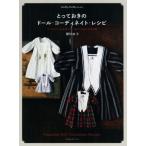 to..... кукла *ko-tineito* рецепт ..... произведение . мужчина . девочка. .... одежда /....( автор )