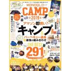 ＭＯＮＯＱＬＯ　ＣＡＭＰ(２０１９) アマゾン即買い！キャンプ道具最強の組み合わせ 晋遊舎ムック／晋遊舎