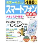  мир один .... смартфон новейший версия впервые . тоже смартфон . удобно можно использовать! impress mook/ Impress 