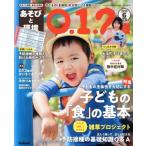 あそびと環境0・1・2歳(2019年6月号) 月刊誌/学研プラス
