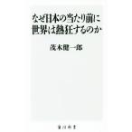  почему японский на перед тем мир. . сумасшествие делать. . Kadokawa новая книга /. дерево . один .( автор )