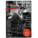 ... Dazai Osamu документ . отдельный выпуск / Kawade книжный магазин новый фирма редактирование часть ( сборник человек )