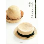  eko нижний задний. шляпа 23 номер нить . сборник . натуральный цвет. 37 произведение /. документ . новый свет фирма ( сборник человек )