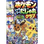  Pokemon let's go-!.... Club все цвет corotan library / весна простуда три futoshi ( автор )