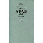  три .. карман историческая аллюзия . язык словарь premium версия / три .. сборник . место ( сборник человек )
