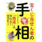  лотерея данный .. человек. линии руки [ чуть более .]. произведение ..!/.....( автор )