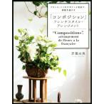 [ темно синий позиция ] French стиль * аранжировка Франция * Париж. дизайн . цвет ., впечатление ..../. глициния . прекрасный ( работа 