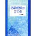  гражданский иск. IT./ Fukuda Gou .( автор )