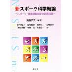  новый спорт наука . теория спорт * здоровье движение руководство. необходимо знания /....( автор )