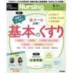 月刊 Nursing(2019年6月号) 月刊誌/学研プラス
