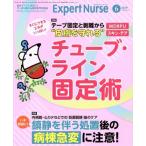 Expert Nurse(2019年6月号) 月刊誌/照林社