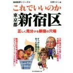  это .... . Tokyo Metropolitan area Shinjuku район регион . оценка серии 36/ днем промежуток ...( автор )