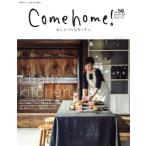 Come home!(vol.56)...... кухня. мой Country отдельный выпуск /... жизнь фирма 