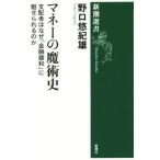 деньги. .. история главный распределение человек. почему [ финансовый смягчение ]....... . Shincho подбор книг / Noguchi .. самец ( автор )