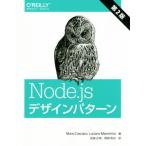 Ｎｏｄｅ．ｊｓデザインパターン　第２版／マリオ・カッシャーロ(著者),ルチアーノ・マンミーノ(著者)