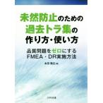  не . предотвращение поэтому прошедший тигр сборник. конструкция person * способ применения товар вопрос .. Zero . делать FMEA*DR осуществление способ / Honda . широкий ( автор )