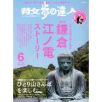  прогулка. . человек (No.279 2019 год 6 месяц номер ) ежемесячный журнал / транспорт газета фирма 
