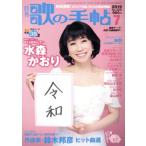 歌の手帖(No.309 2019年7月号) 月刊誌/歌の手帖社