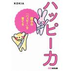  happy сила родители .. [ happy ]..../KOKIA( автор )