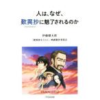  человек., почему,. необычность .. очарование быть. ./. глициния Kentarou ( автор ),[. необычность .. обычный .] фильм сборный участник .( автор )