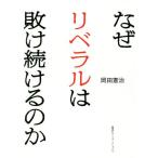  почему Liberal. .. продолжать. ./ холм рисовое поле ..( автор )
