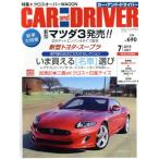 CAR and DRIVER(2019年7月号) 月刊誌/ダイヤモンド社