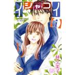 イシャコイ【i】 -医者の恋わずらい in/bound-(1) HLCシルキープレゼンツ/林久美子(著者)
