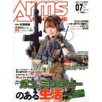 Arms MAGAZINE(2019年7月号) 月刊誌/ホビージャパン