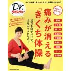  боль . гаснет [... гимнастика ] MAGAZINE HOUSE MOOK Dr. черный wa солнечный / Kikuchi Кадзуко 