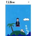 Ｄｉｄｉｏｎ　Ｉｎｄｉｖｉｄｕａｌ　ｖｉｅｗ(０２) 落語の友達／エランド・プレス