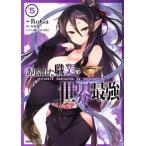 ありふれた職業で世界最強(#5) ガルドC/RoGa(著者),白米良,たかやKi