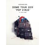 ショッピング星野源 DOME TOUR “POP VIRUS” at TOKYO DOME(初回限定版)/星野源