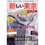 новый Tokyo 2020..MOOK/..