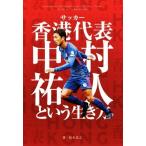  футбол Hong Kong представитель Nakamura . человек и сырой . person / Matsumoto ..( автор )