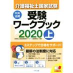  уход благосостояние . государство экзамен экспертиза Work книжка 2020( сверху )/ уход благосостояние . государство экзамен экспертиза Work книжка редактирование комитет ( сборник человек )
