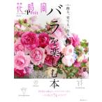  цветок час Petit(Vol.1) роза . приятный книга@ Kadokawa SSC Mucc /KADOKAWA