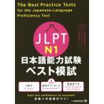 JLPT японский язык способность экзамен лучший ..N1/ тубус .. прекрасный .( автор ), большой ...( автор )