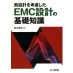 . проект . приняв в расчет .EMC проект. основа знания / Suzuki Shigeru Хара ( автор )
