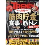  Nikkei TRENDY(7 JULY 2019) ежемесячный журнал / Nikkei BP маркетинг 