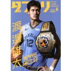 ダブドリ バスケで「より道」しませんか？(VOL.6) メンフィスグリズリーズ 渡邊雄太/旺史社