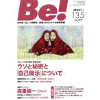 季刊 Be！(135)/アスク・ヒューマン・ケア