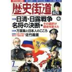 歴史街道(2019年7月号) 月刊誌/PHP研究所
